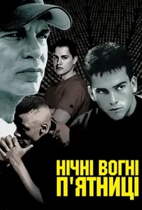У променях слави / Нічні вогні п’ятниці
