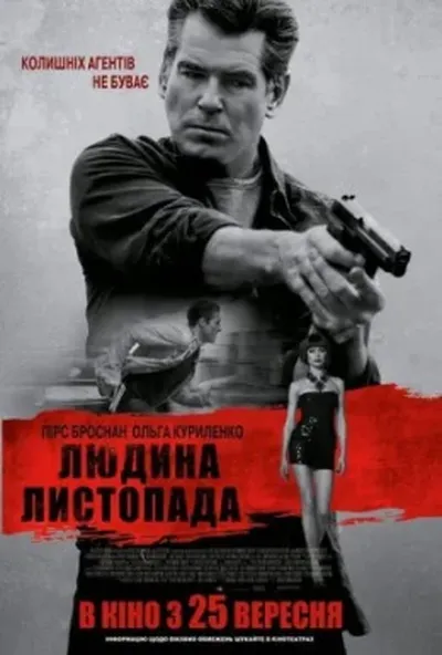 постер Людина листопада