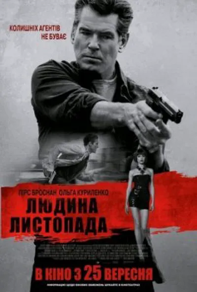 постер Людина листопада