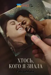Підозра Софії постер