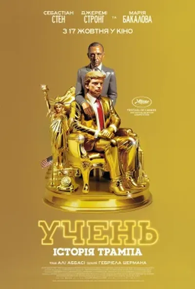 постер Учень. Історія Трампа