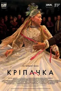 Підозра Софії постер