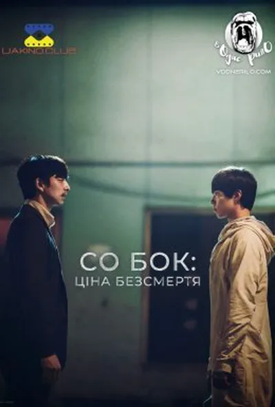 постер Собок