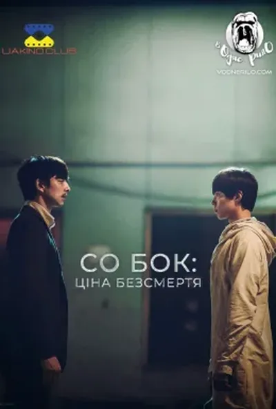 постер Собок