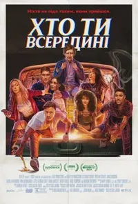постер Хто ти всередині