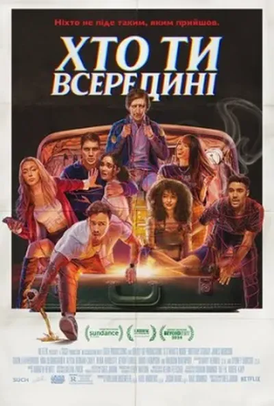 постер Хто ти всередині