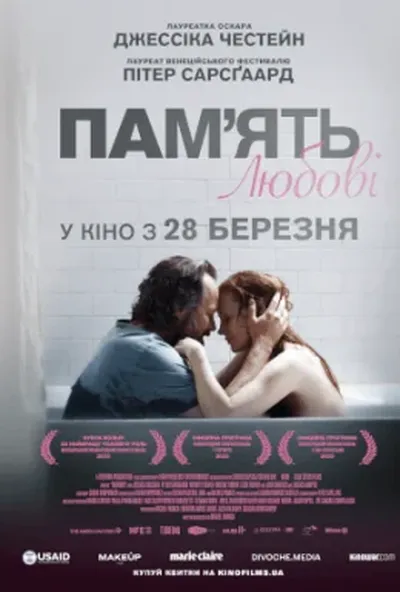 постер Пам'ять любові