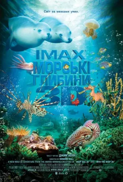 постер Морські глибини