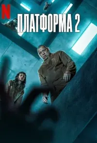 Підозра Софії постер