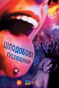 Підозра Софії постер