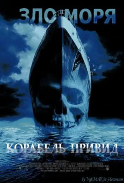 постер Корабель-привид