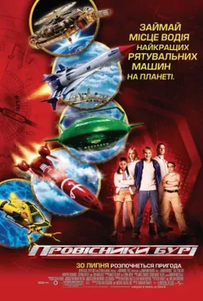 постер Провісники бурі / Вісники бурі