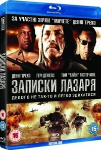 постер Записки Лазаря